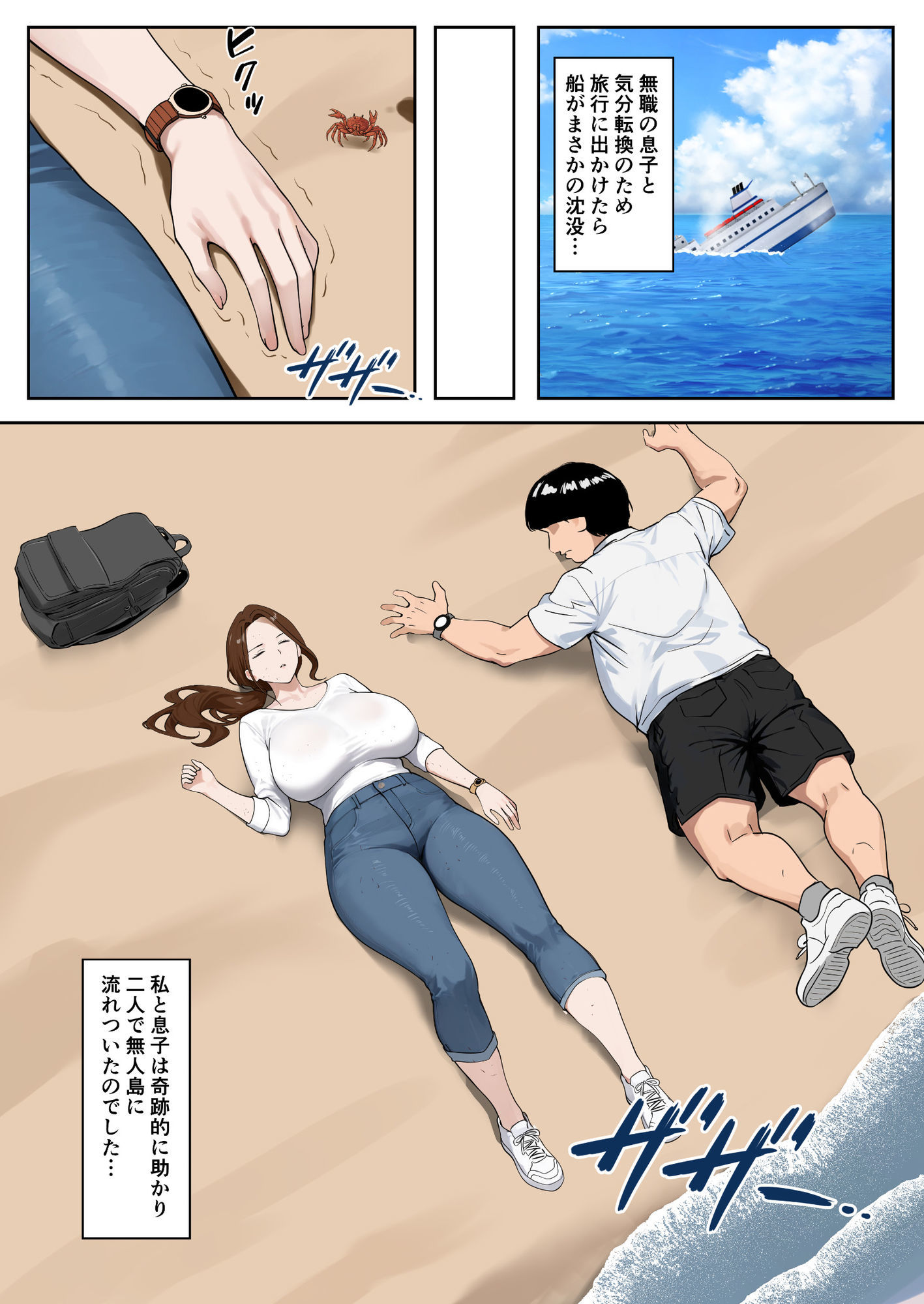 無人島母子性活 〜息子の性欲処理をいやいやする爆乳母〜1