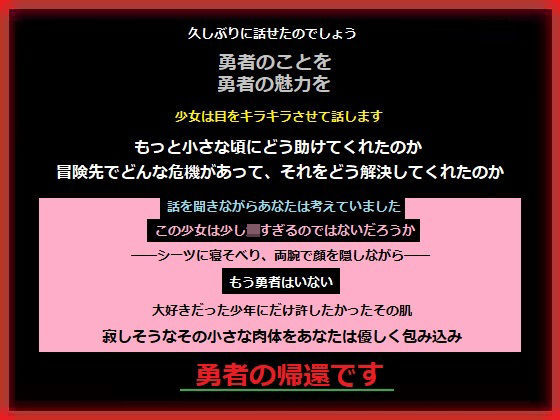 勇者がヒロインを選んで前世の世界へ帰ったので、置いていかれた幼馴染の少女は引き篭もり、あなたに手を出される_1