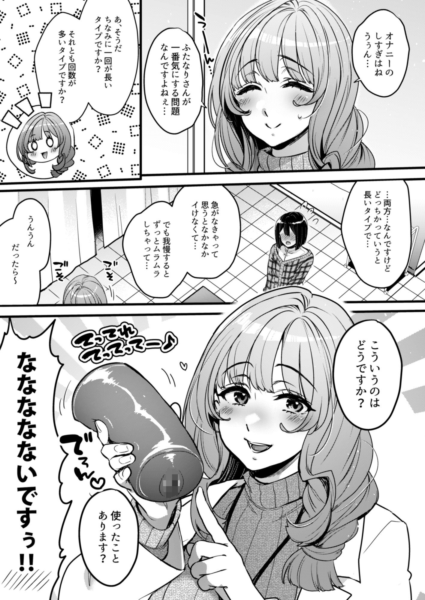 ふたなりの相談員さん-初めての相談編-