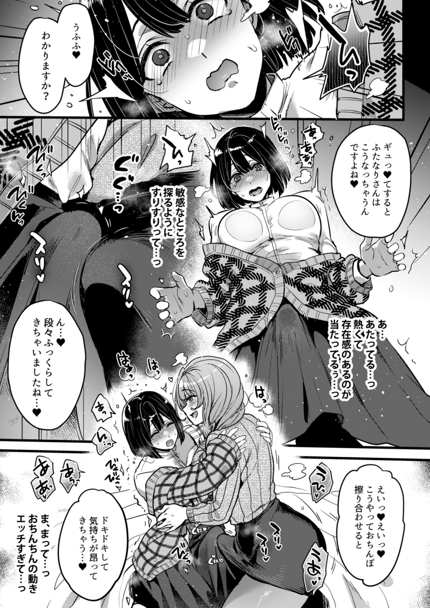 ふたなりの相談員さん-初めての相談編-