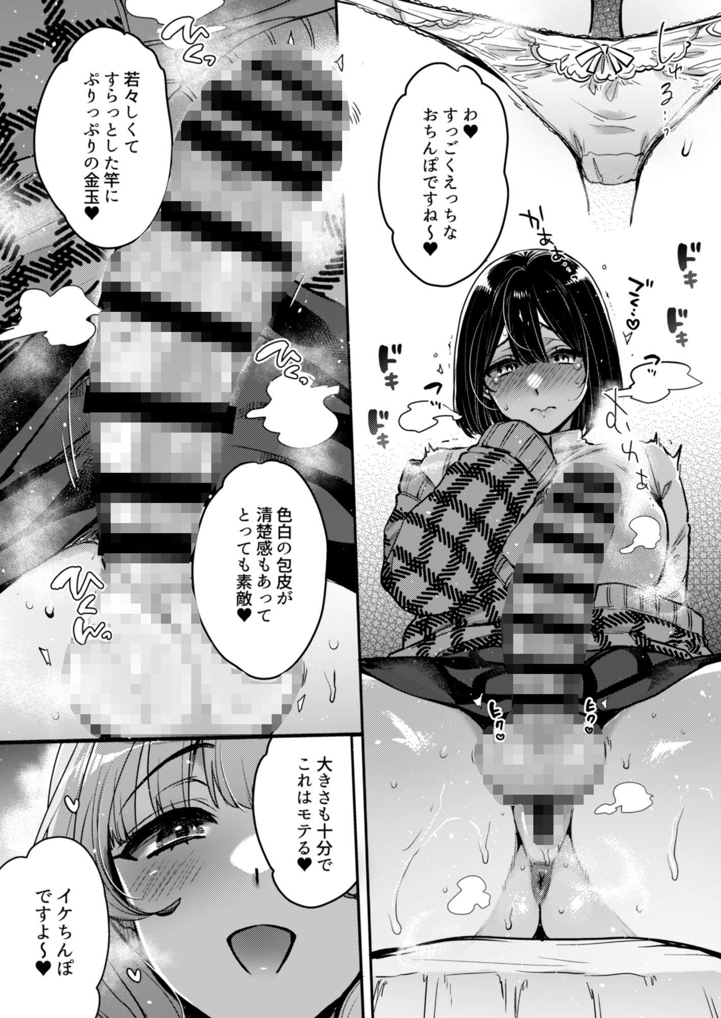 ふたなりの相談員さん-初めての相談編-