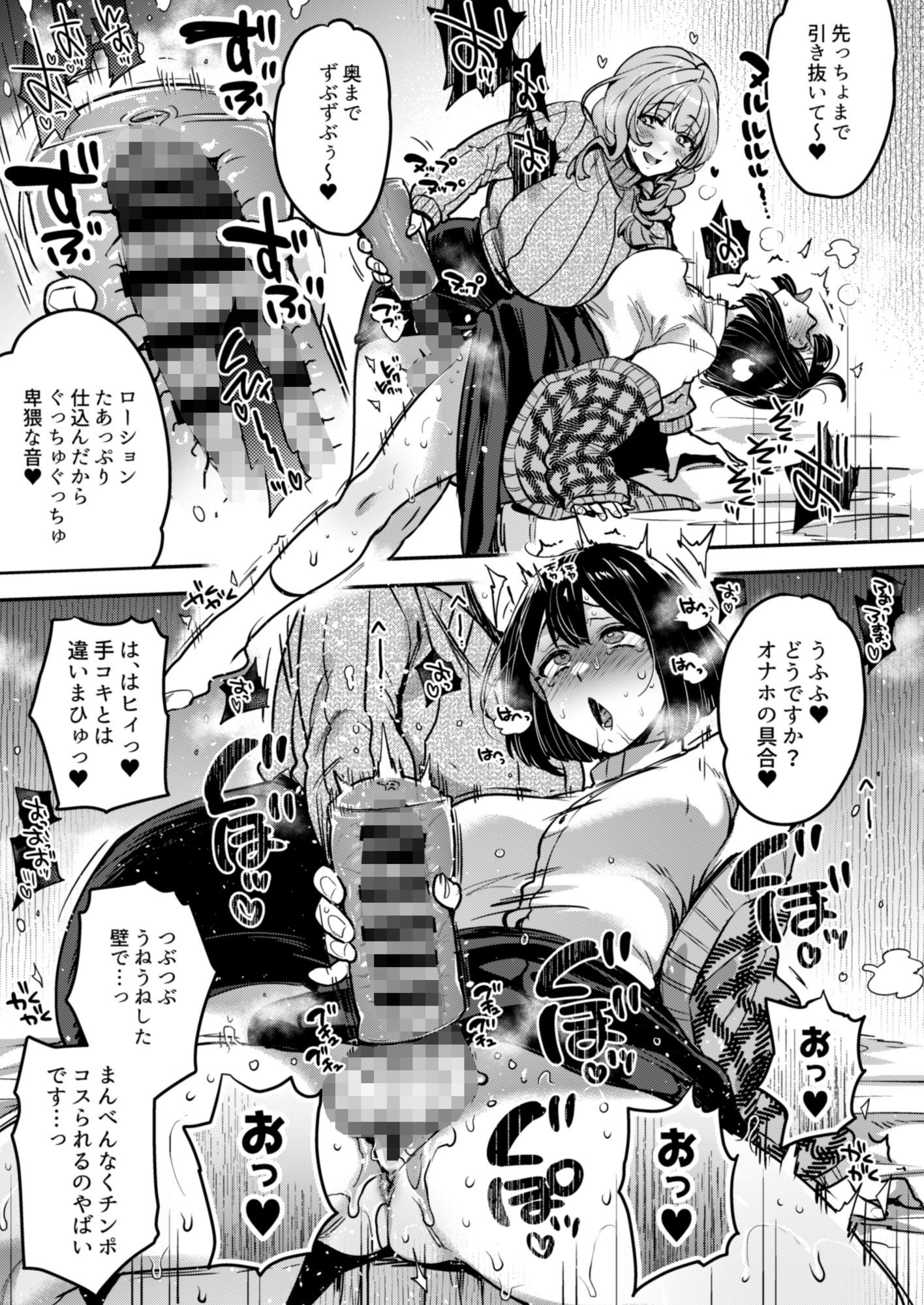 ふたなりの相談員さん-初めての相談編-