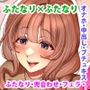 ふたなりの相談員さん-初めての相談編-
