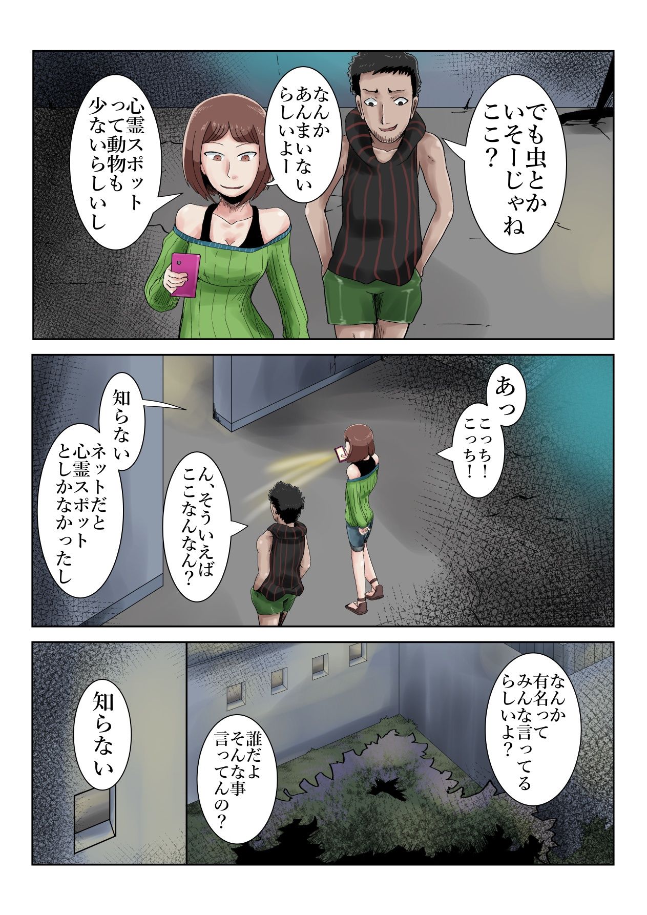 超霊能者  幽霊事件簿 画像2