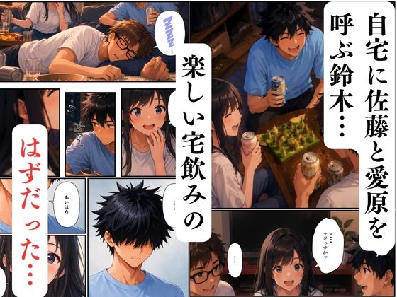 清楚系後輩が親友に目の前で寝取られる話〜見られて興奮する淫らな性癖に目覚めて〜 画像2