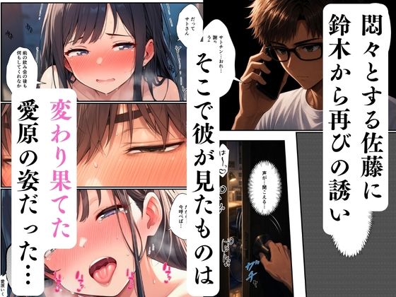 清楚系後輩が親友に目の前で寝取られる話〜見られて興奮する淫らな性癖に目覚めて〜 画像8