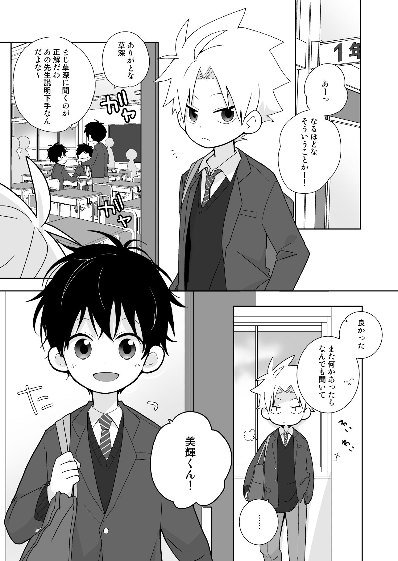あの美輝くんが弱気になる話のサンプル画像2