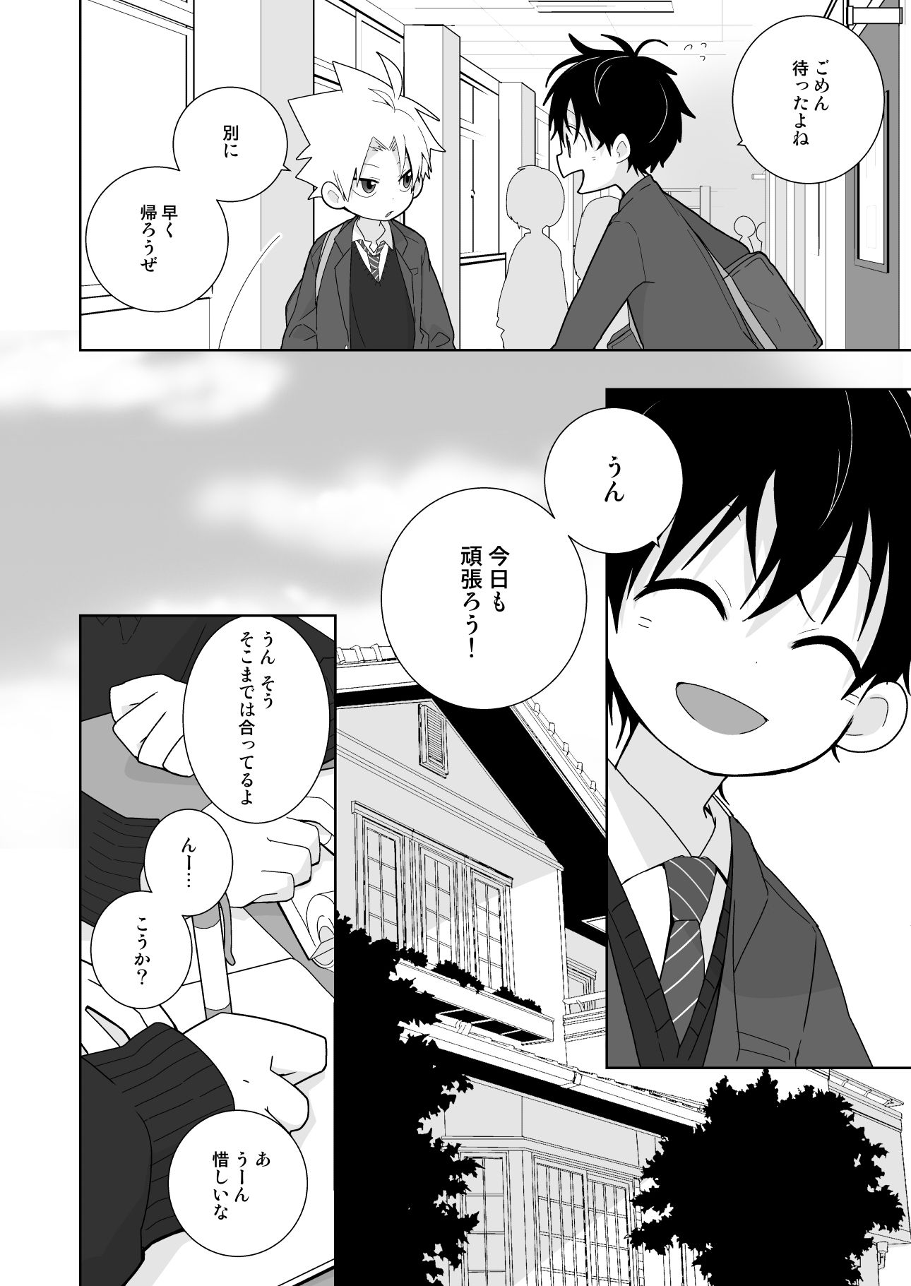 あの美輝くんが弱気になる話のサンプル画像3
