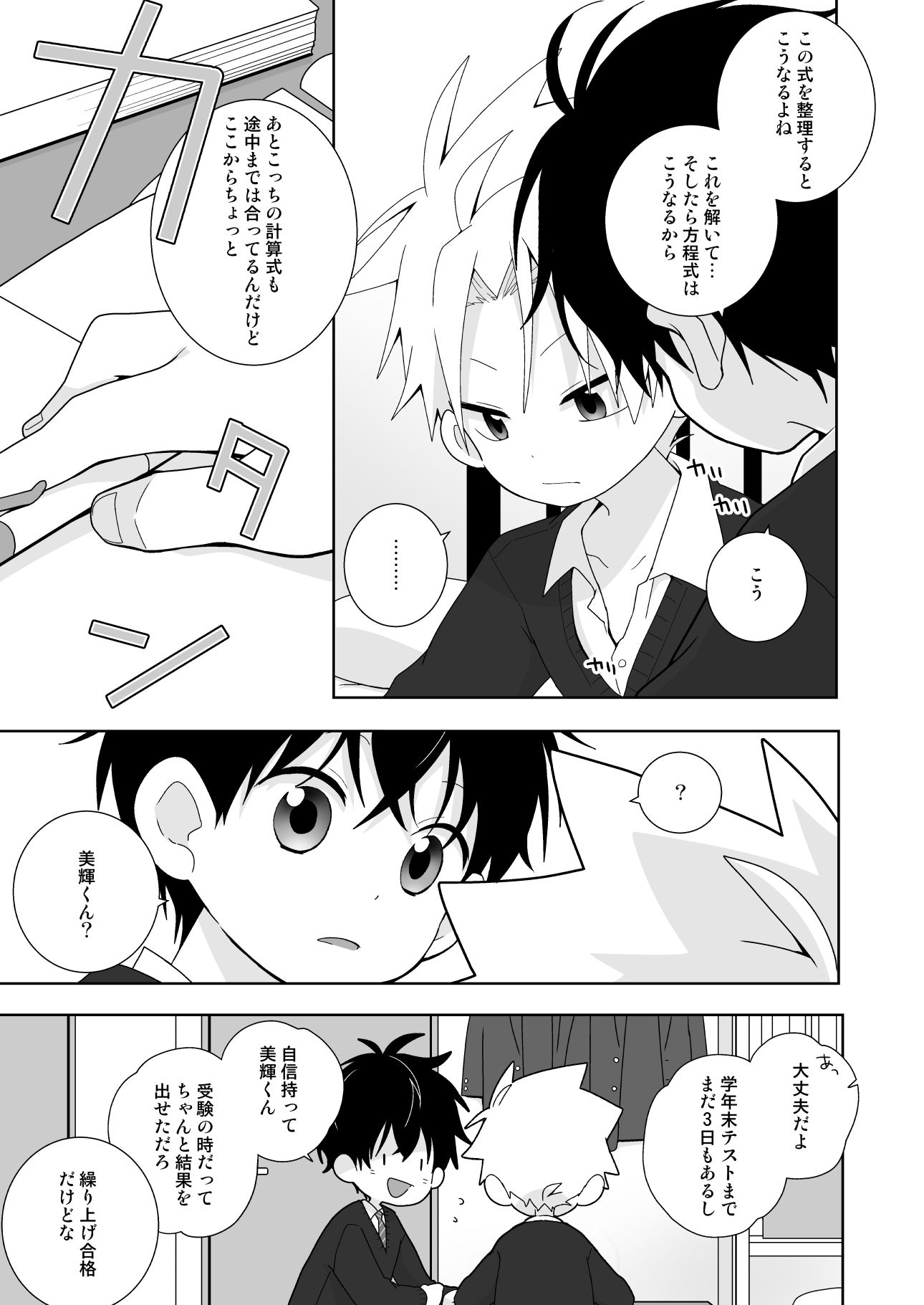 あの美輝くんが弱気になる話のサンプル画像4