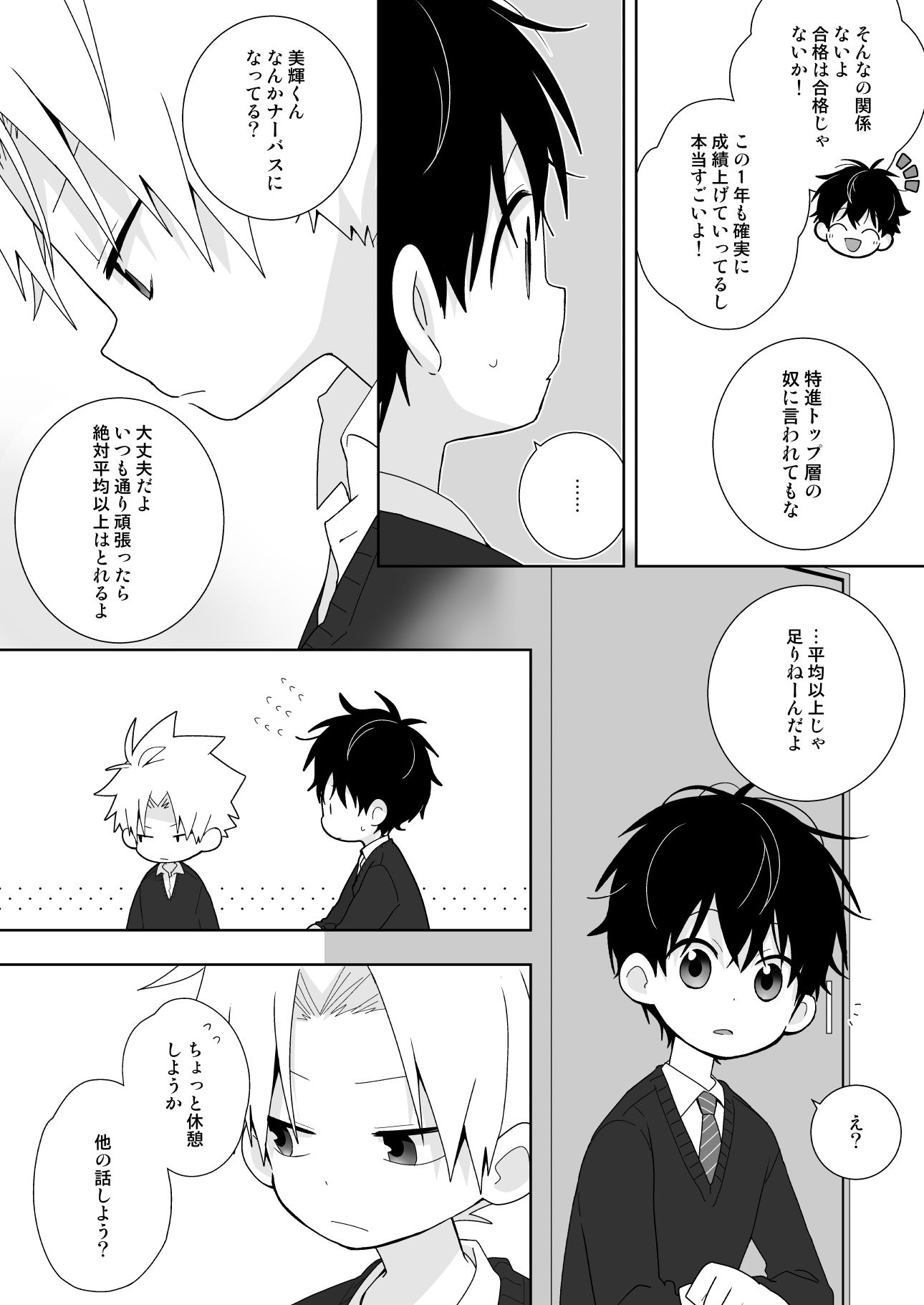 あの美輝くんが弱気になる話のサンプル画像5