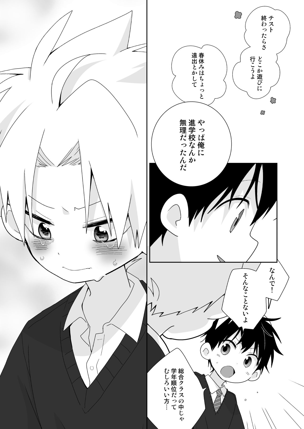 あの美輝くんが弱気になる話のサンプル画像6