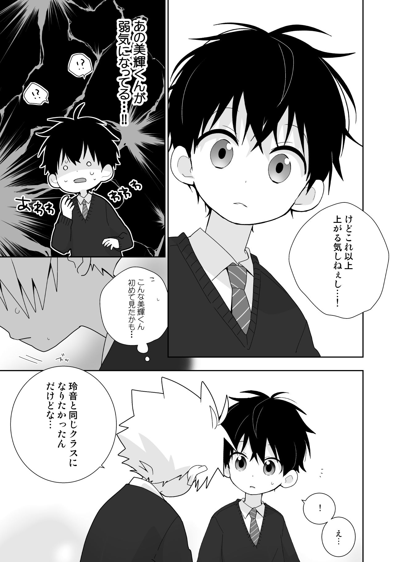 あの美輝くんが弱気になる話のサンプル画像7