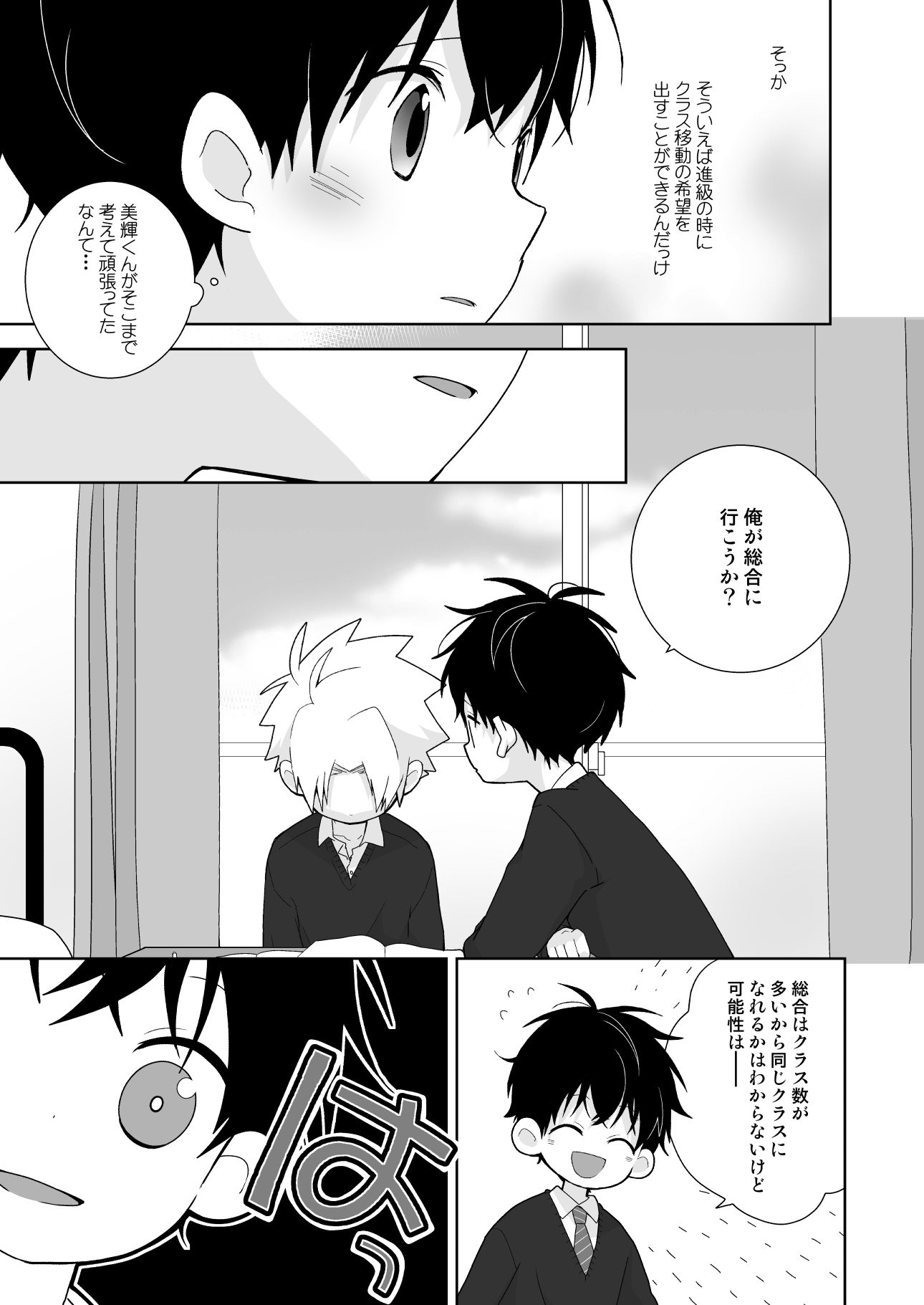 あの美輝くんが弱気になる話のサンプル画像8