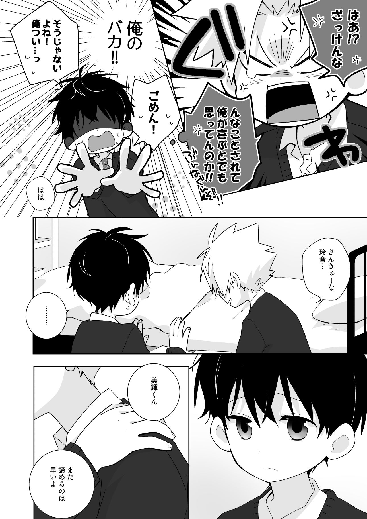 あの美輝くんが弱気になる話のサンプル画像9