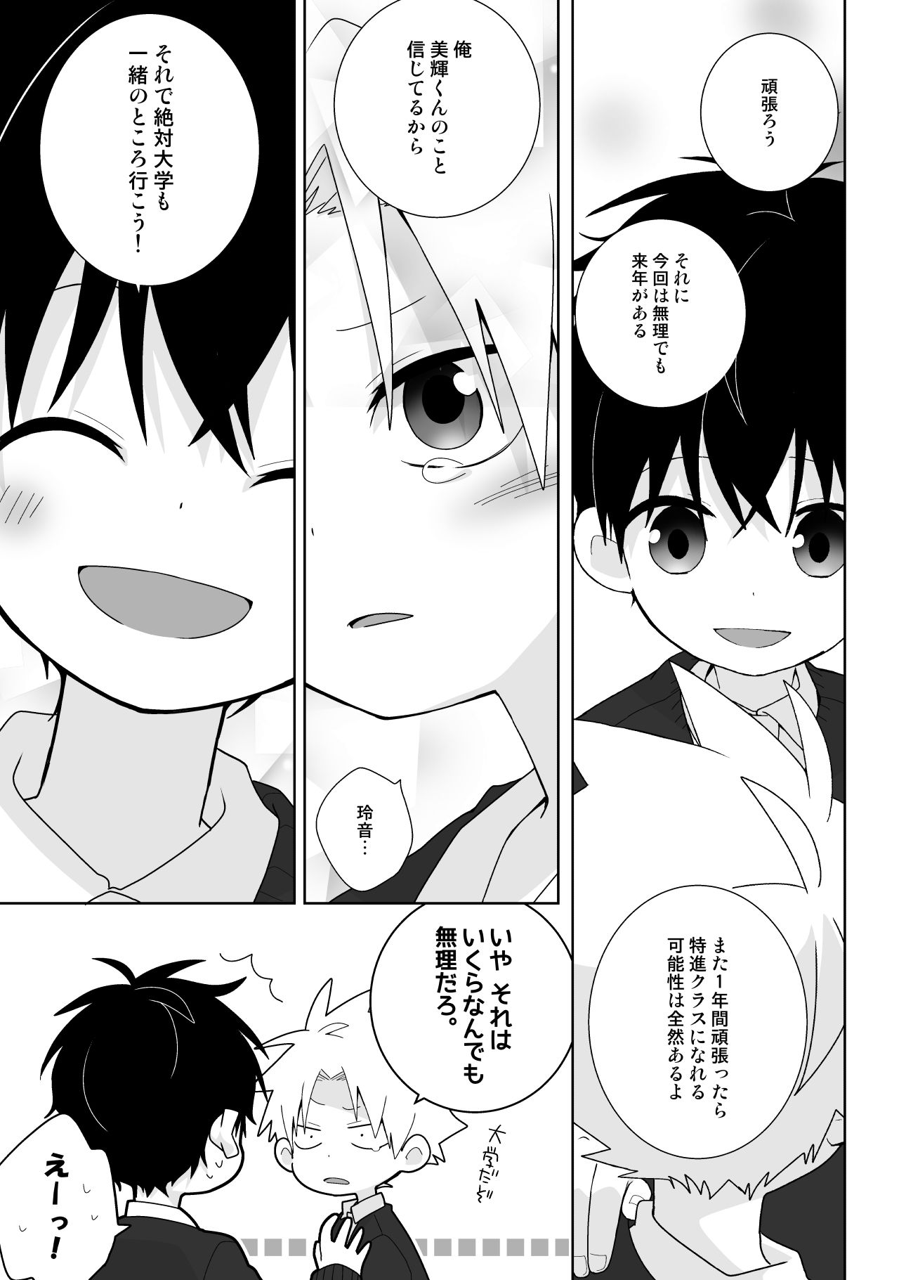 あの美輝くんが弱気になる話のサンプル画像10