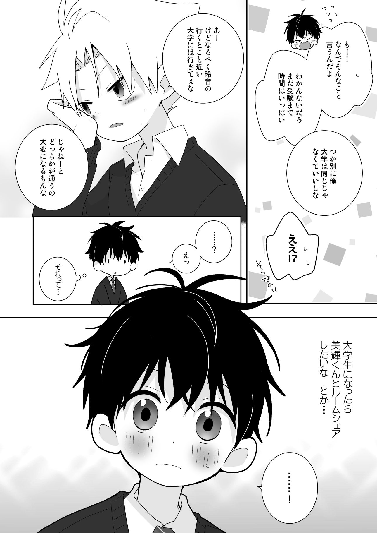 あの美輝くんが弱気になる話のサンプル画像11