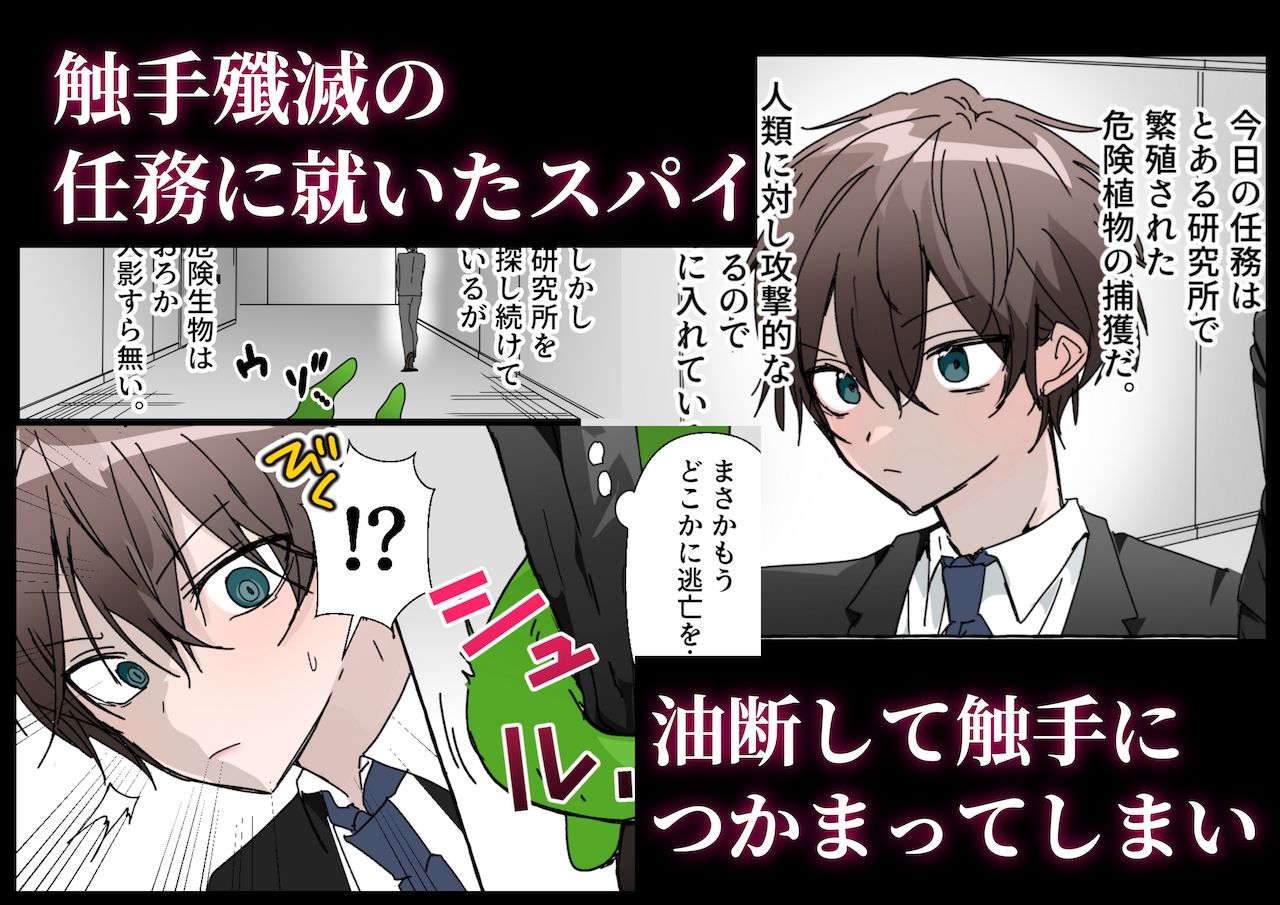 触手の苗床にされる前に サンプル1