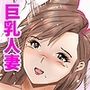 オナニーを見られたら2！！  オナニーを見られたら、巨乳人妻の大家さんとエッチな関係になった話！  2話（全4話）