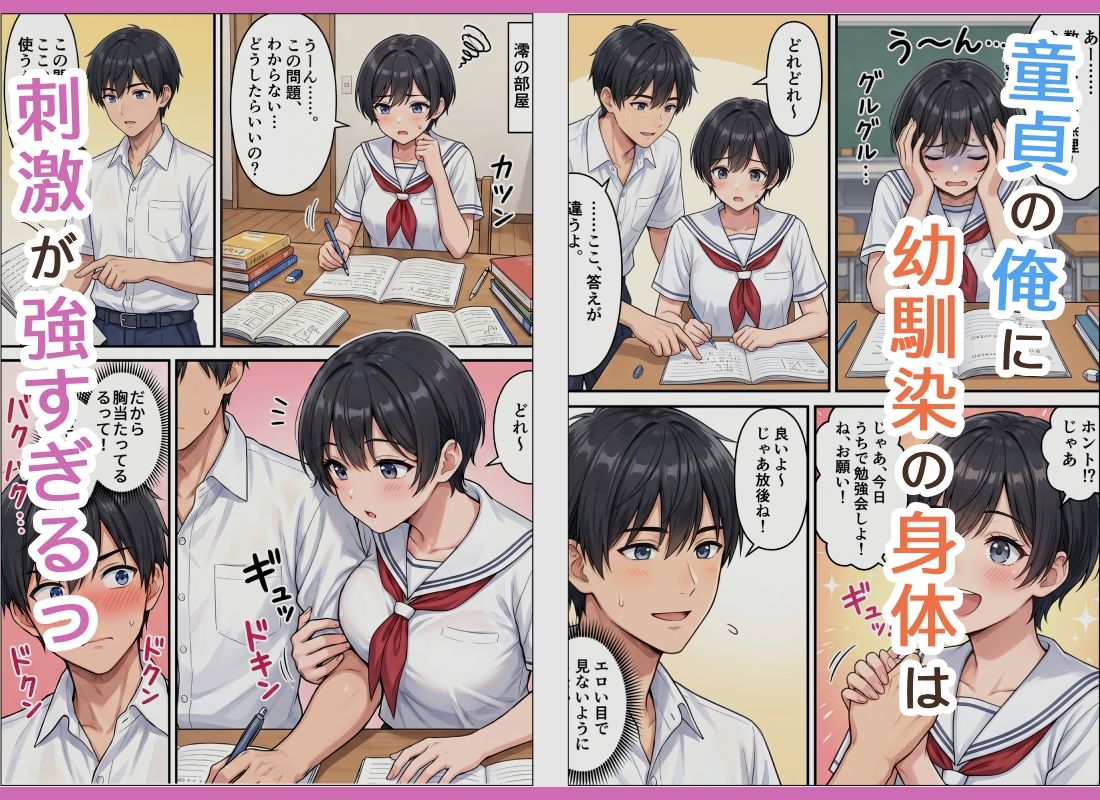 むっちり成長したボーイッシュ幼馴染がエロすぎる！ 画像3