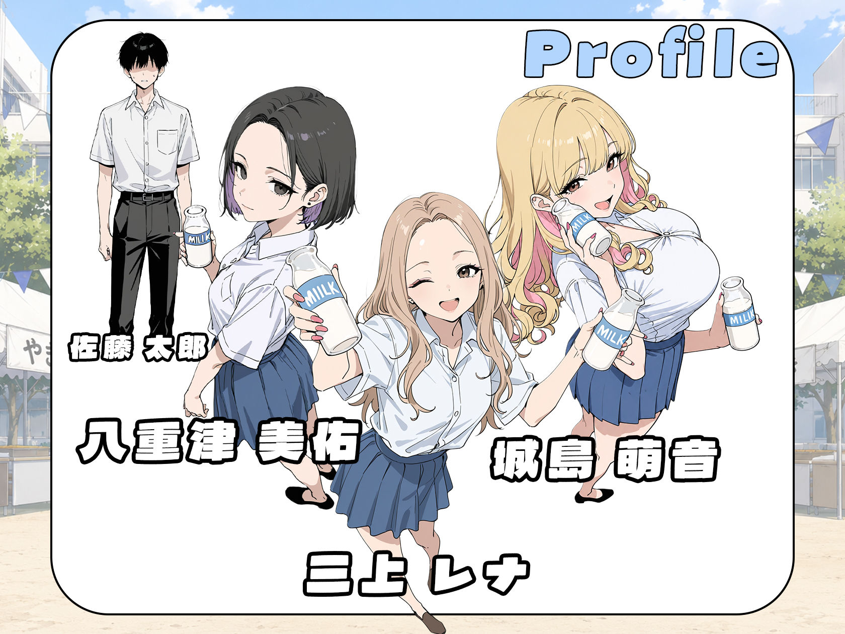 この部活何かがおかしい〜文化祭の出し物は女子たちの搾乳牛乳販売!?〜 画像2