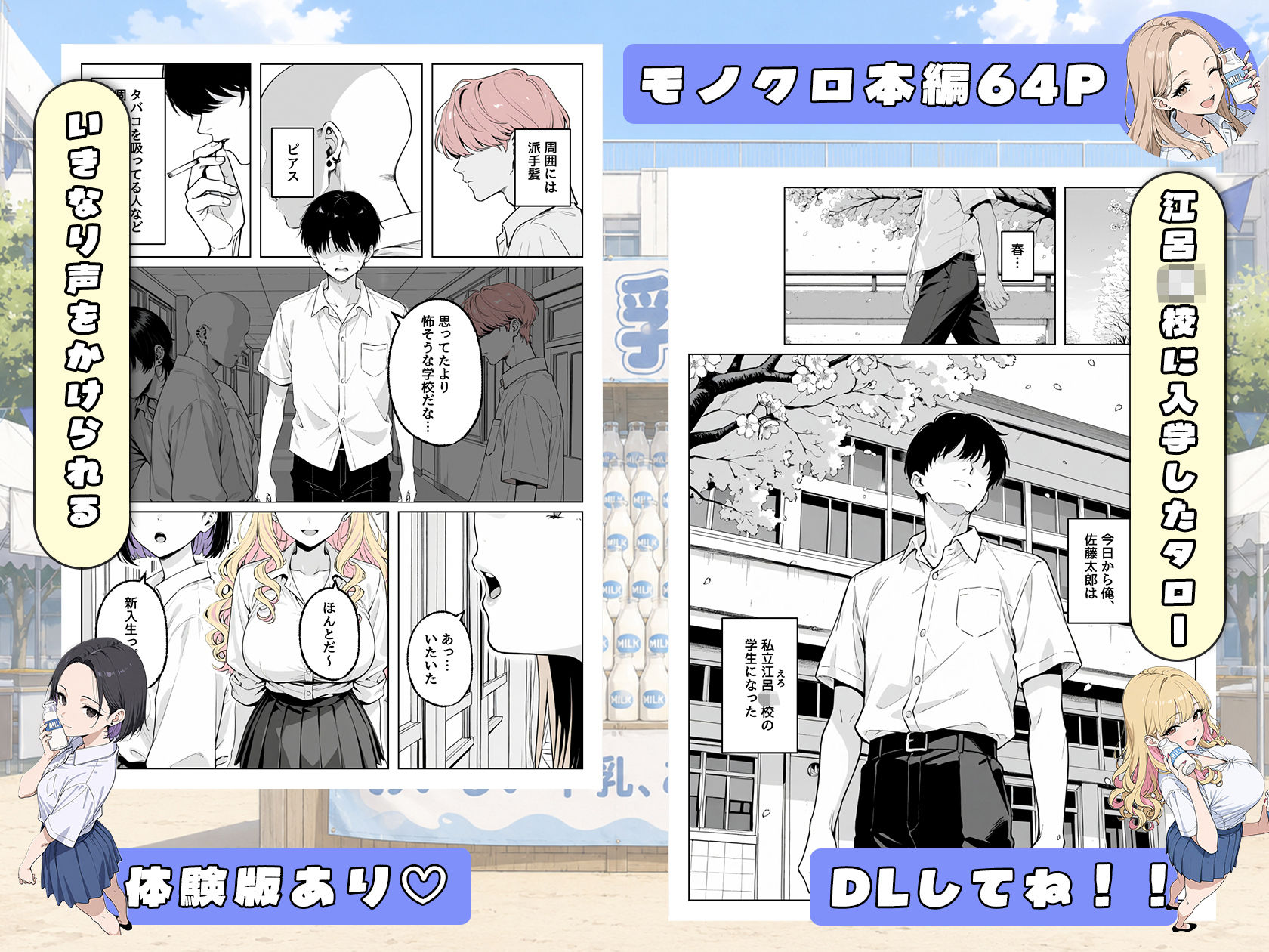 この部活何かがおかしい〜文化祭の出し物は女子たちの搾乳牛乳販売!?〜 画像3