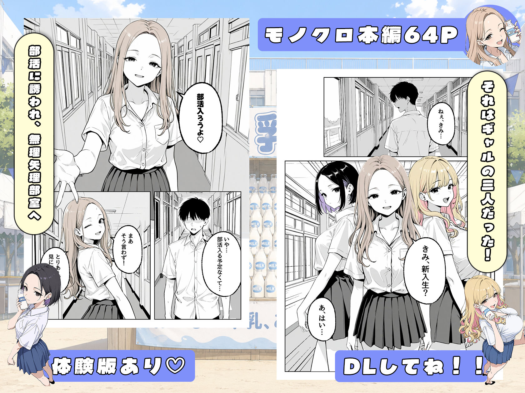 この部活何かがおかしい〜文化祭の出し物は女子たちの搾乳牛乳販売!?〜 画像4