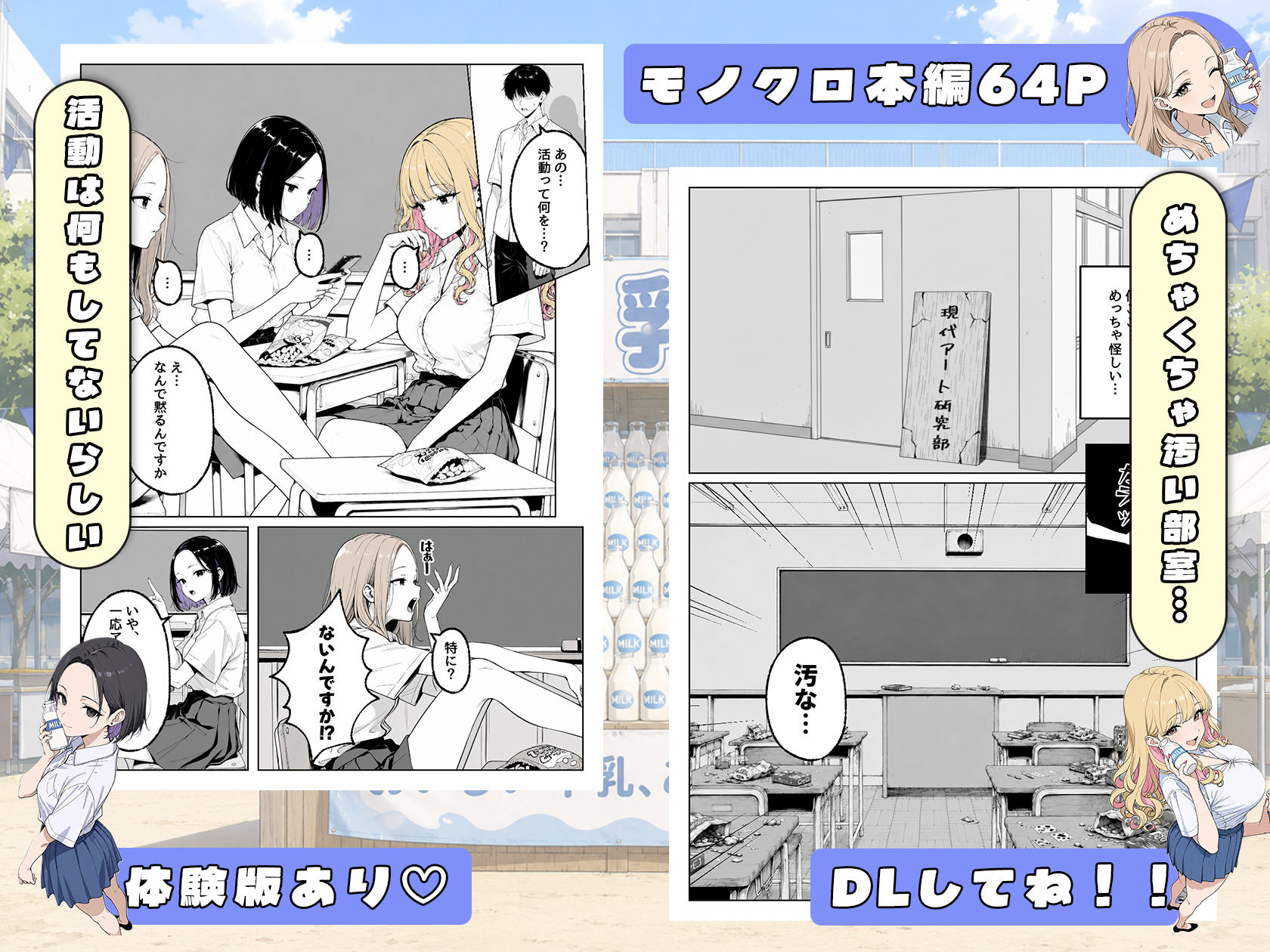 この部活何かがおかしい〜文化祭の出し物は女子たちの搾乳牛乳販売!?〜 画像5