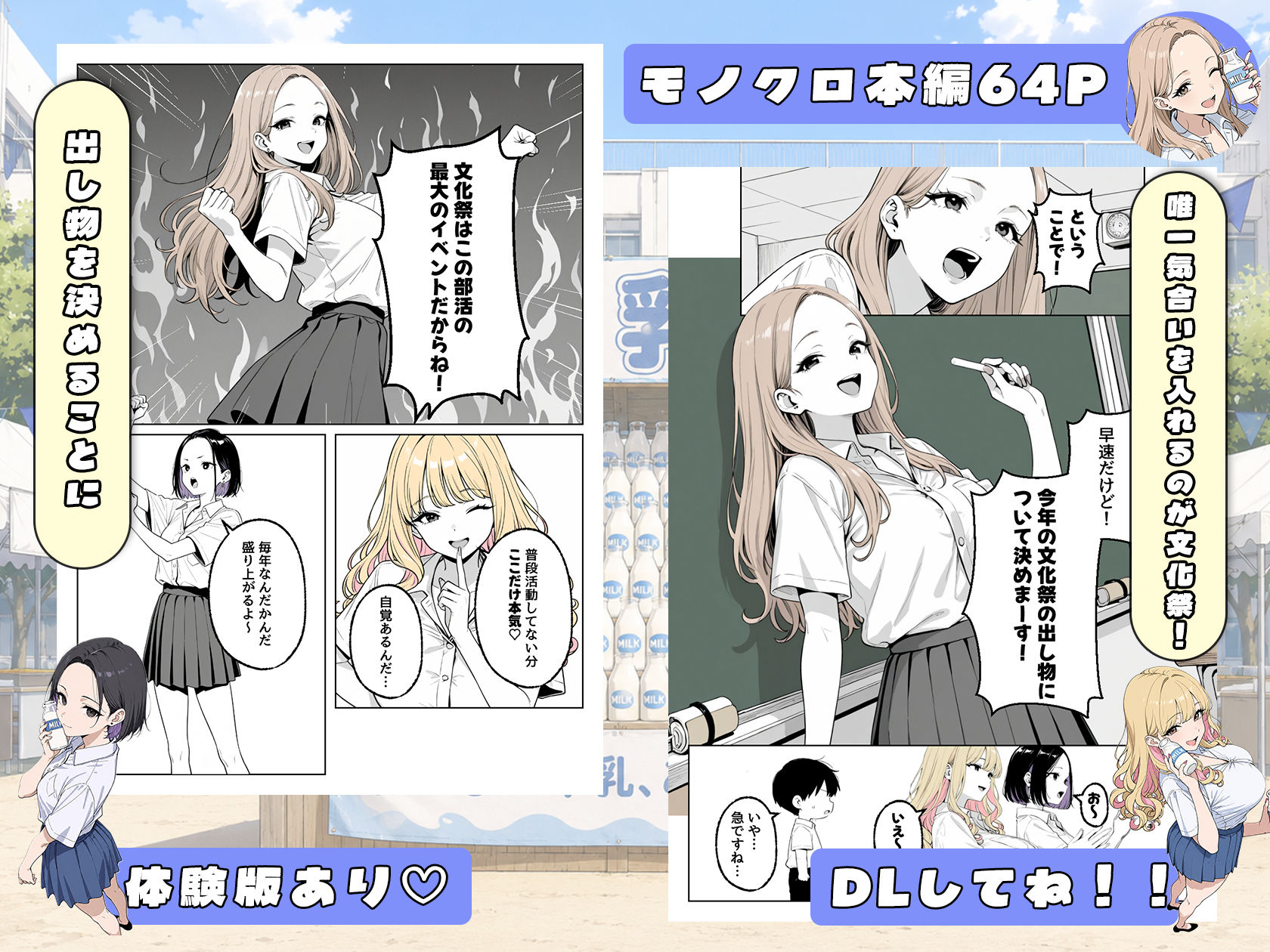 この部活何かがおかしい〜文化祭の出し物は女子たちの搾乳牛乳販売!?〜 画像6