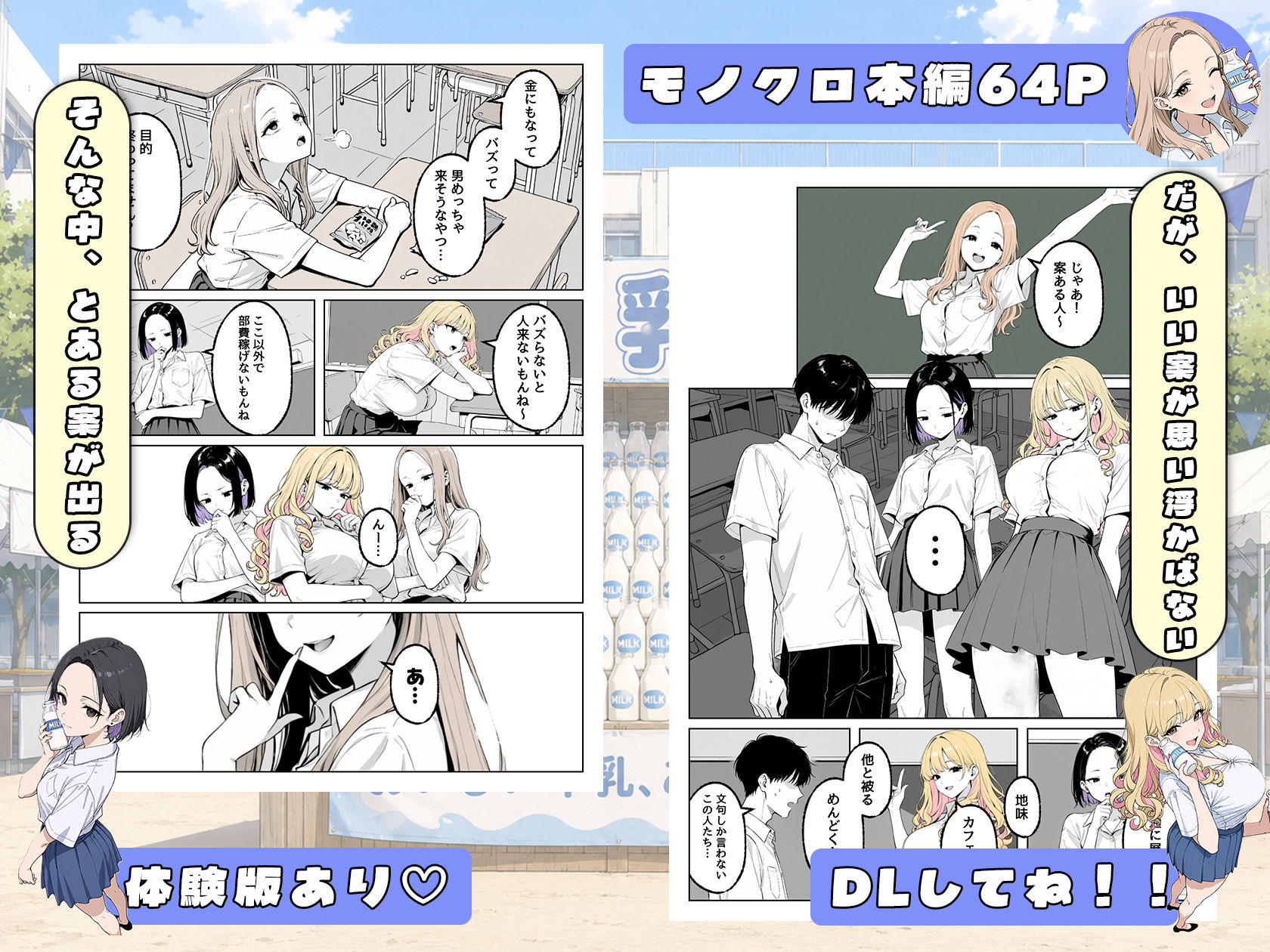 この部活何かがおかしい〜文化祭の出し物は女子たちの搾乳牛乳販売!?〜 画像7