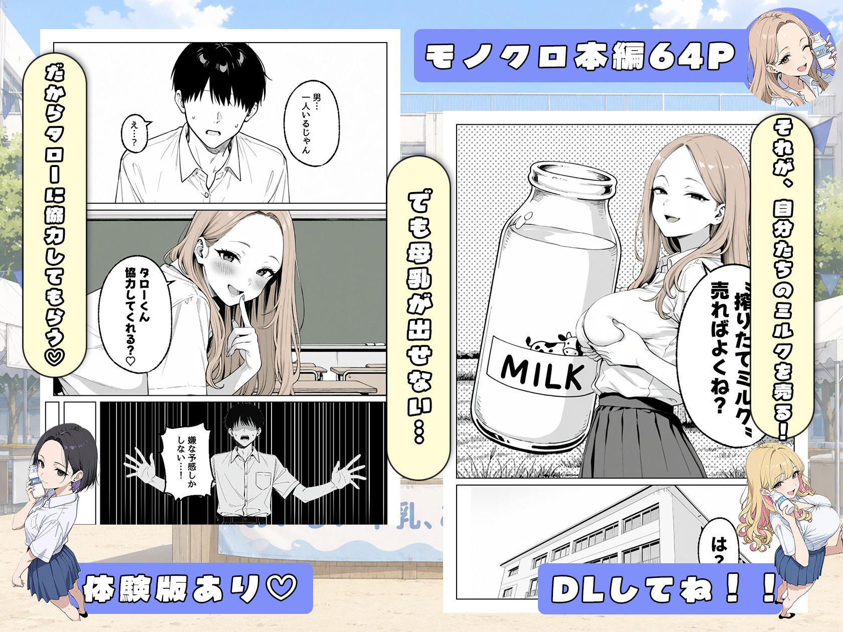 この部活何かがおかしい〜文化祭の出し物は女子たちの搾乳牛乳販売!?〜 画像8