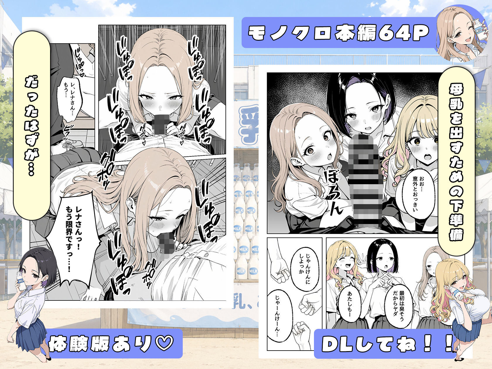 この部活何かがおかしい〜文化祭の出し物は女子たちの搾乳牛乳販売!?〜 画像9
