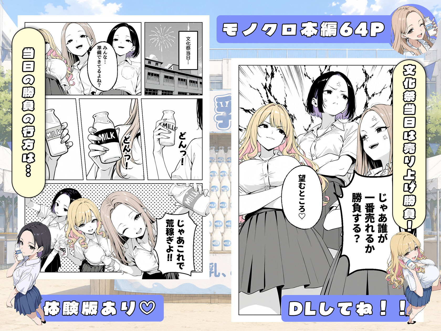 この部活何かがおかしい〜文化祭の出し物は女子たちの搾乳牛乳販売!?〜 画像11