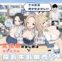この部活何かがおかしい〜文化祭の出し物は女子たちの搾乳牛乳販売!?〜 この部活何かがおかしい〜文化祭の出し物は女子たちの搾乳牛乳販売!?〜