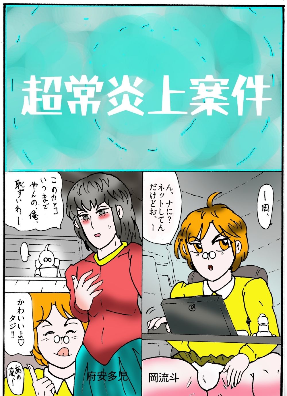 隠秘ハンター  オカ・ルート1  超常炎上案件 画像4