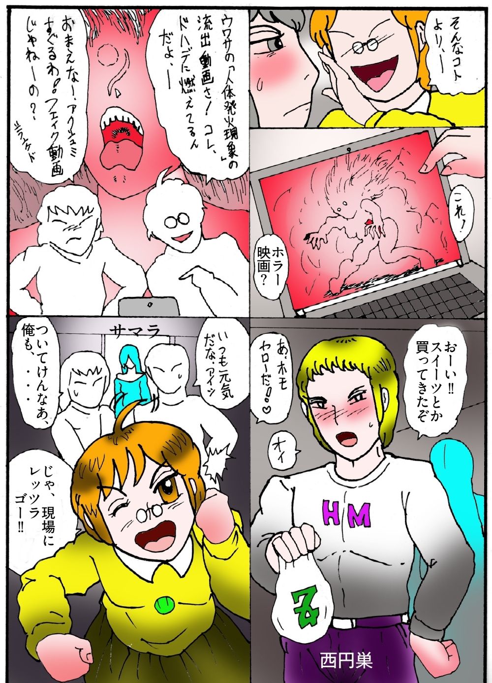 隠秘ハンター  オカ・ルート1  超常炎上案件 画像6