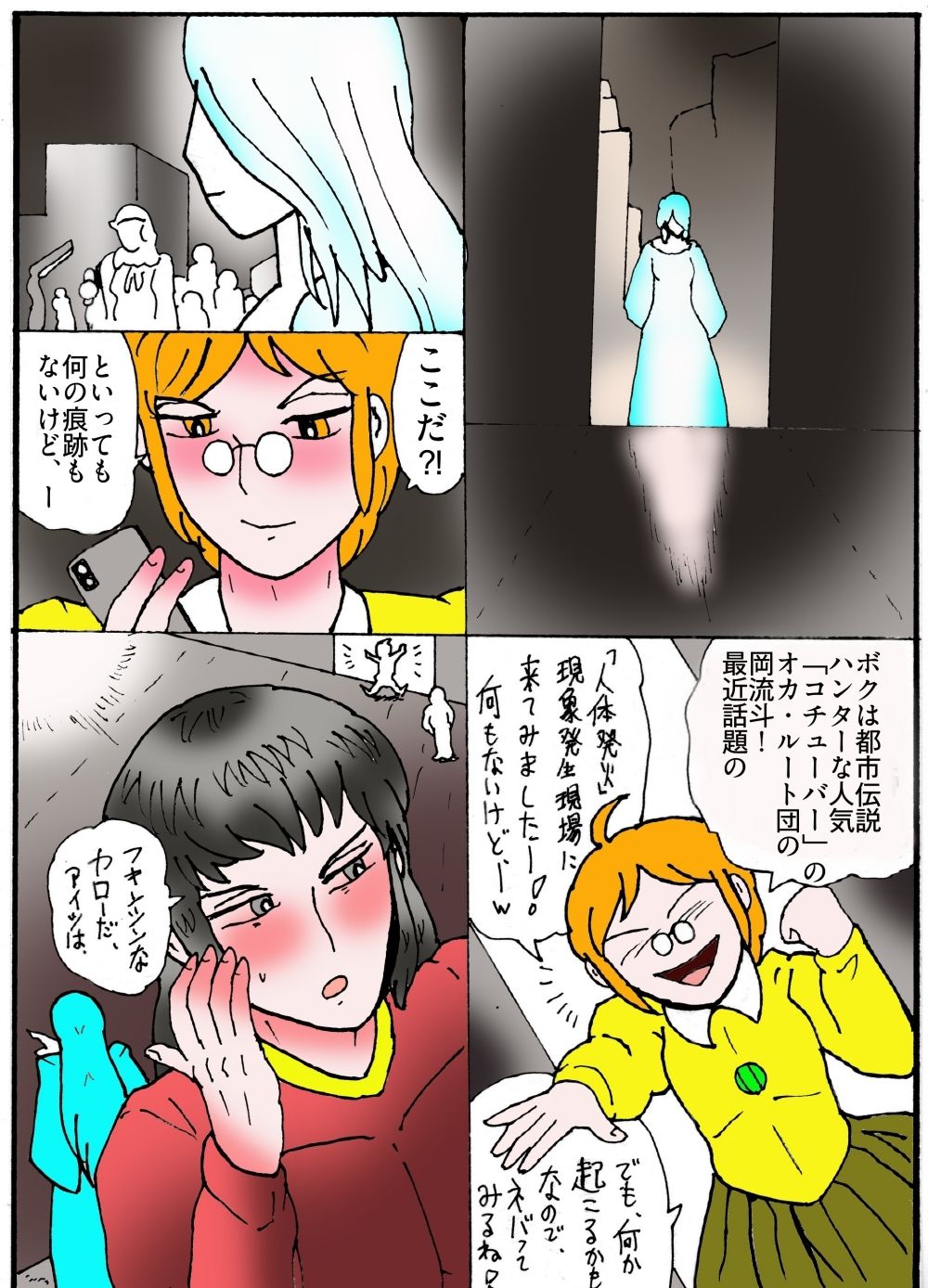 隠秘ハンター  オカ・ルート1  超常炎上案件 画像7