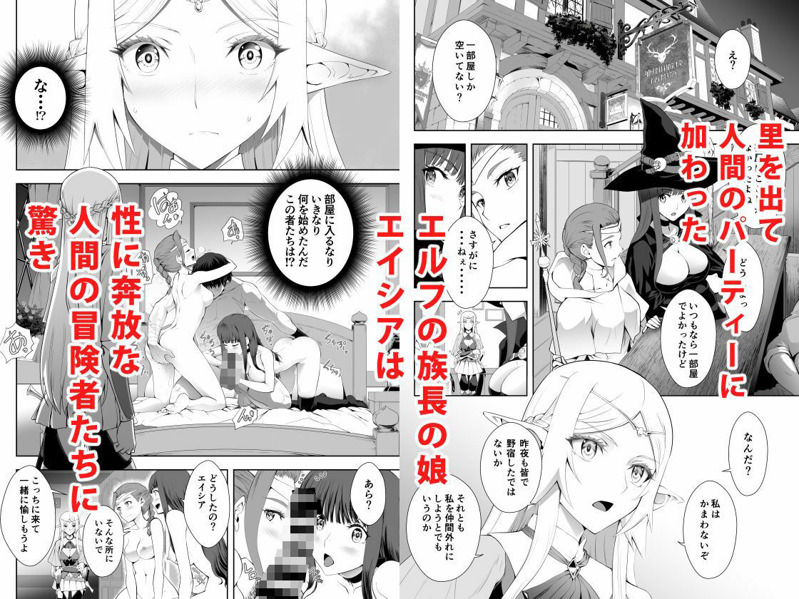 ウブで好奇心旺盛なエルフの姫は里を出て快楽を知る 画像1