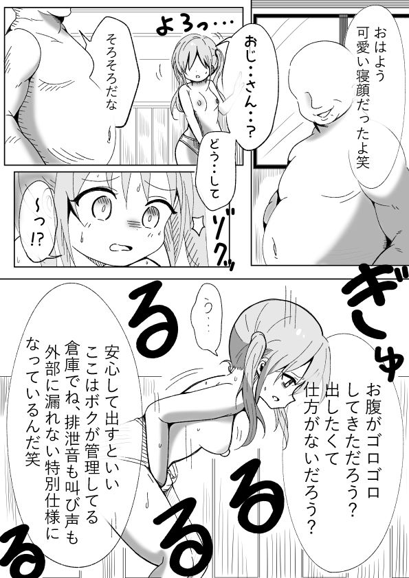 人格排泄・人格注入 画像2