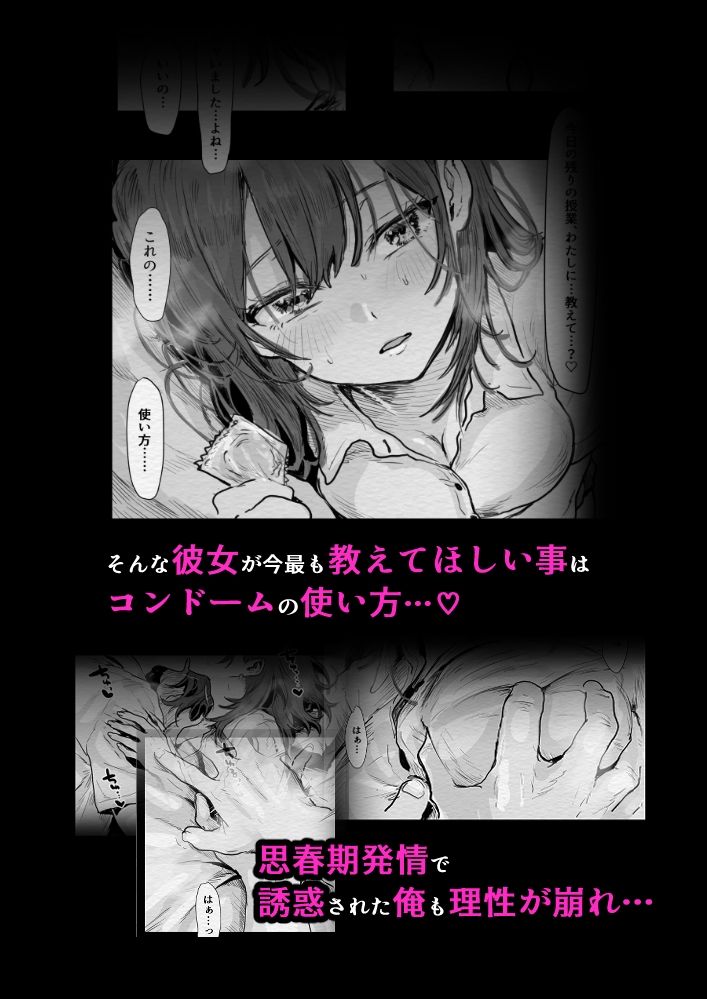 教えて、先生～思春期ま●ことコンドーム～_2