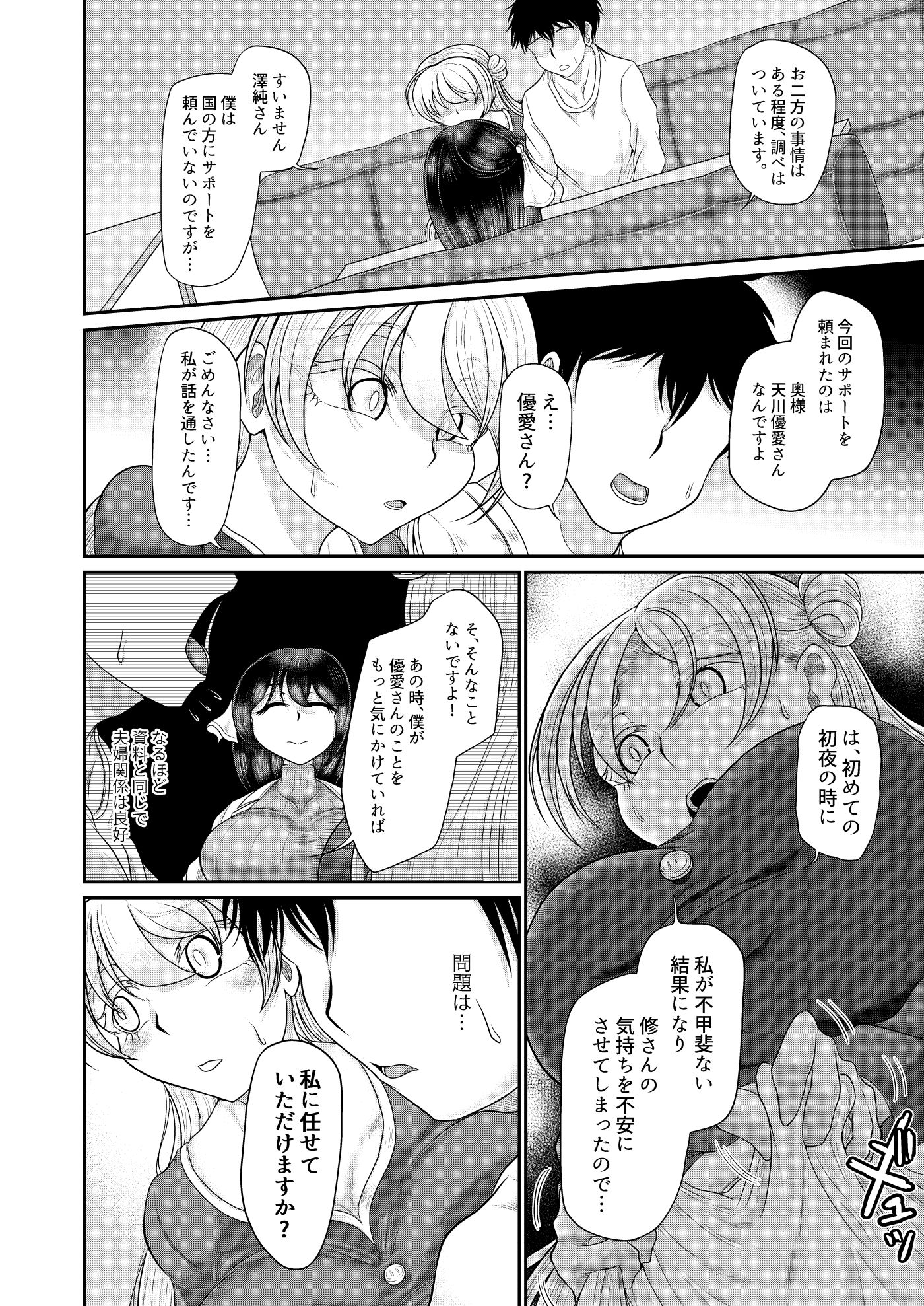 国家恋愛法 催●術で夫婦の仲をサポートいたします 画像2
