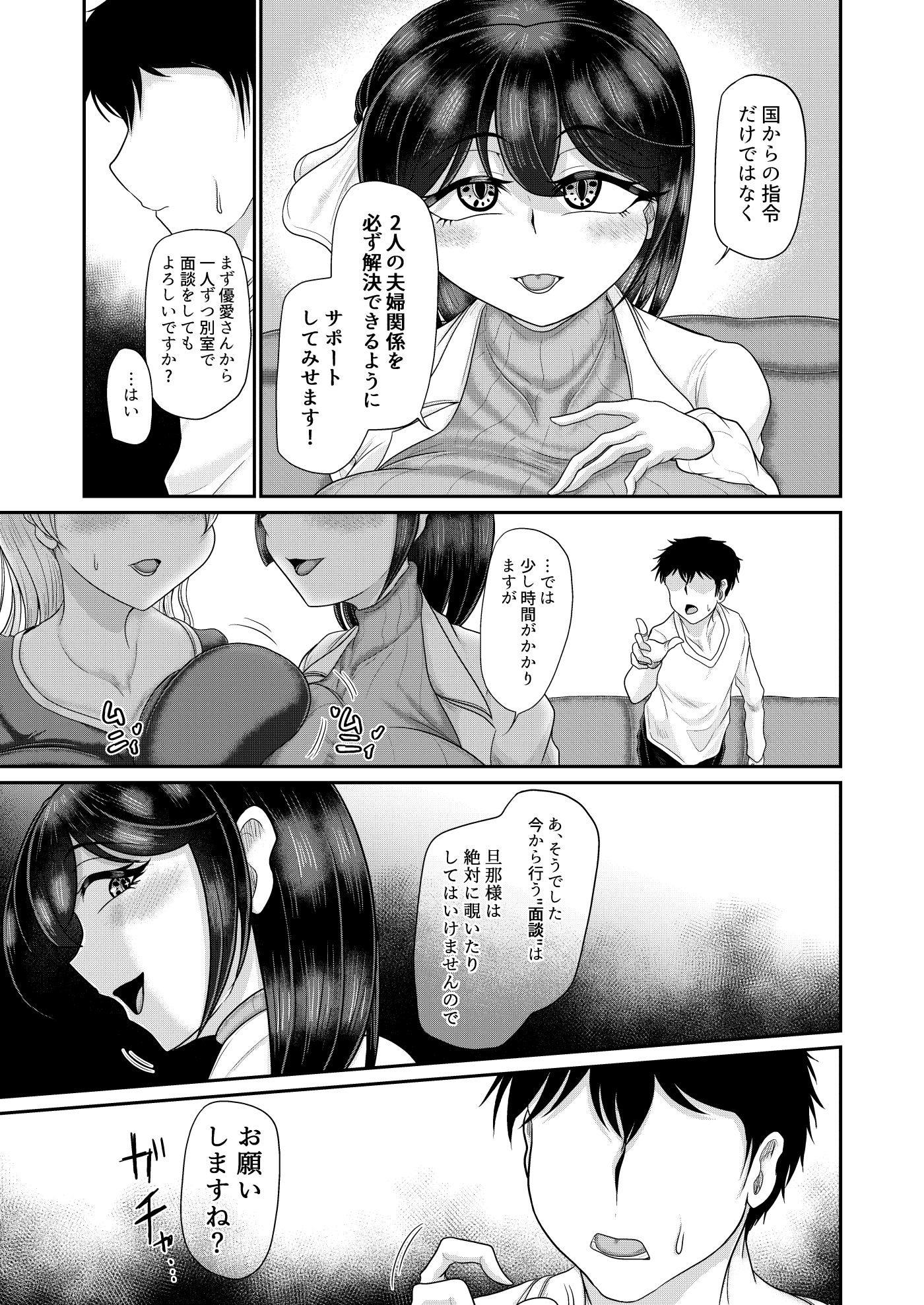 国家恋愛法 催●術で夫婦の仲をサポートいたします 画像3