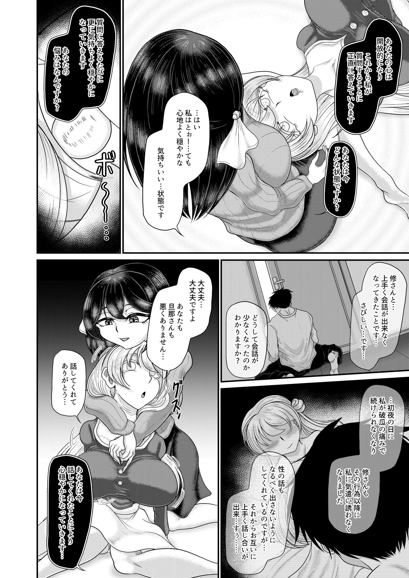国家恋愛法 催●術で夫婦の仲をサポートいたします 画像6