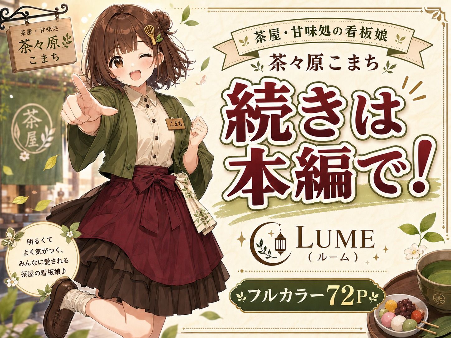 茶々原こまちの甘くない一日_8