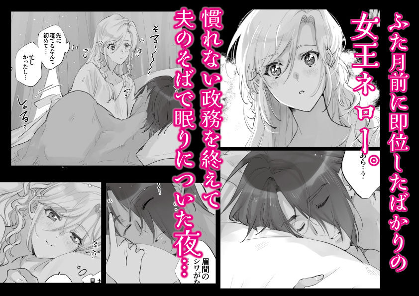 女王の長い夜