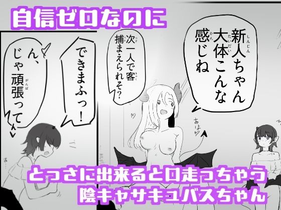 陰キャサキュバスちゃんが焦らされ切った体をおもちゃの様に犯●れる私とセックスしてくだしゃい！1