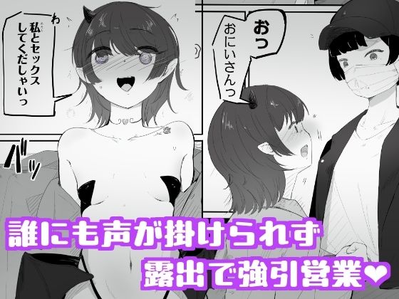 陰キャサキュバスちゃんが焦らされ切った体をおもちゃの様に犯●れる私とセックスしてくだしゃい！2