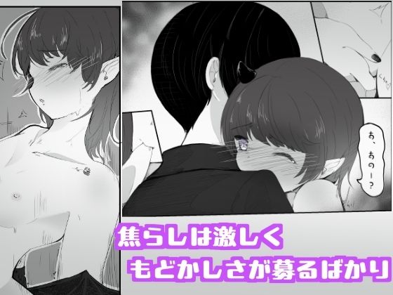 陰キャサキュバスちゃんが焦らされ切った体をおもちゃの様に犯●れる私とセックスしてくだしゃい！4