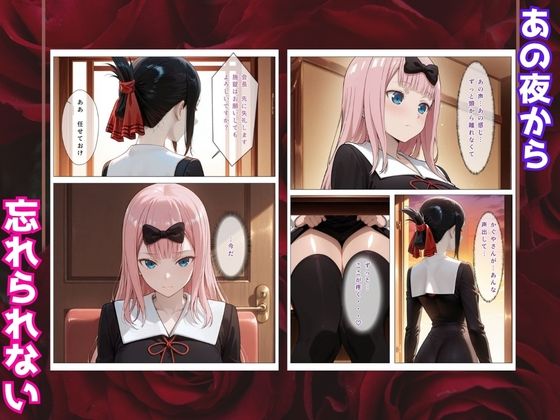 かぐや様はイカせたい2〜嫉妬まみれの3P頭脳戦〜本編フルカラー 画像1