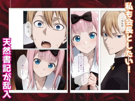 かぐや様はイカせたい2〜嫉妬まみれの3P頭脳戦〜本編フルカラー 画像2