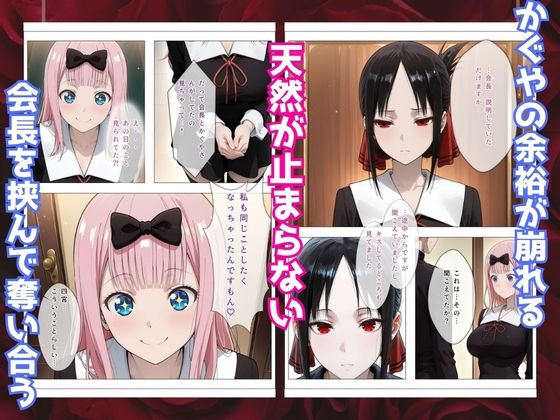 かぐや様はイカせたい2〜嫉妬まみれの3P頭脳戦〜本編フルカラー 画像4